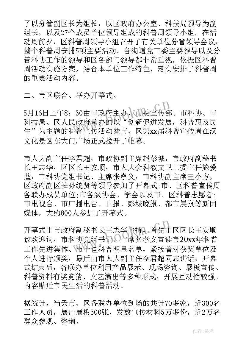 社区科普宣传工作总结(模板5篇)