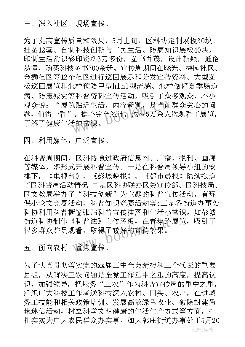 社区科普宣传工作总结(模板5篇)