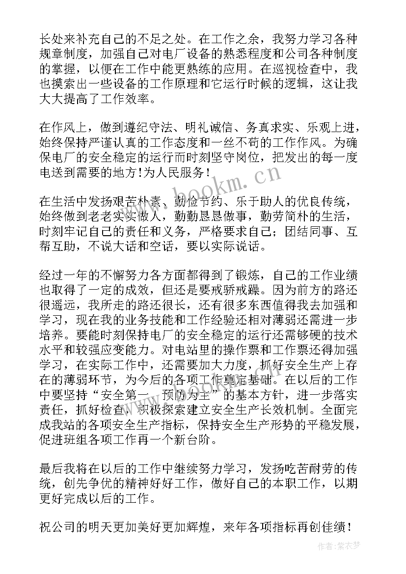 2023年水电站工作总结报告 水电站工作总结(实用7篇)