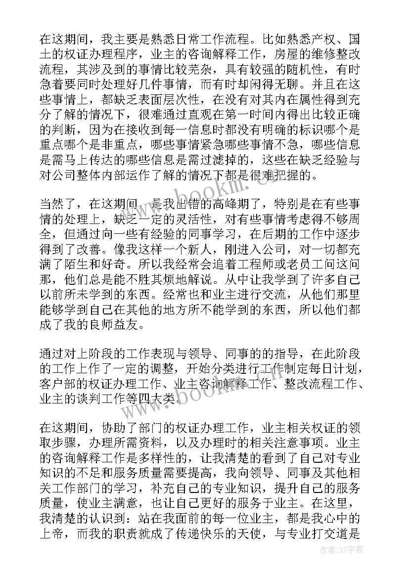 售后试用期工作总结及转正申请(模板6篇)