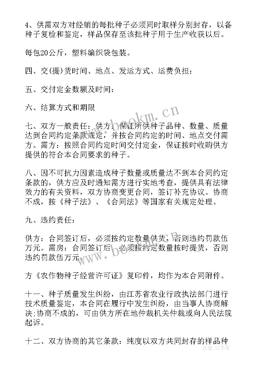 2023年农作物工作总结 农作物买卖合同(汇总7篇)