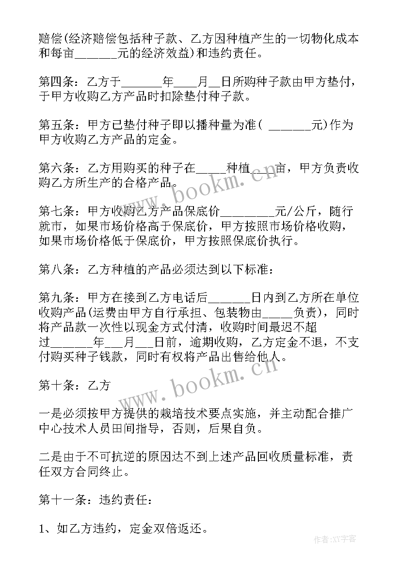 2023年农作物工作总结 农作物买卖合同(汇总7篇)