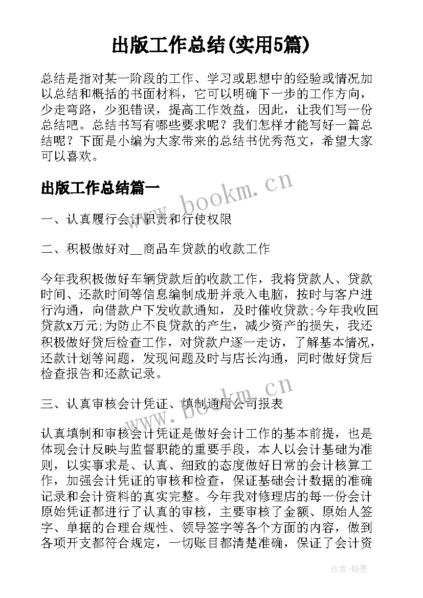 出版工作总结(实用5篇)