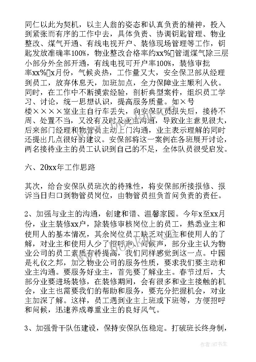 安保公司监管工作总结(精选5篇)