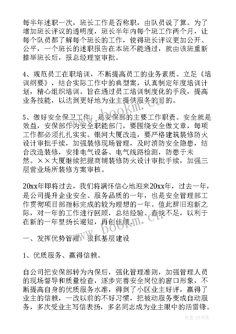 安保公司监管工作总结(精选5篇)