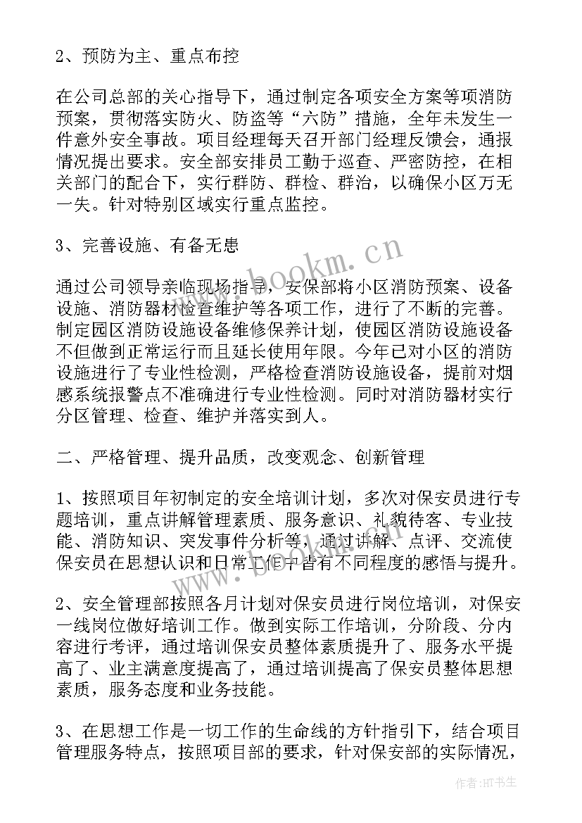 安保公司监管工作总结(精选5篇)