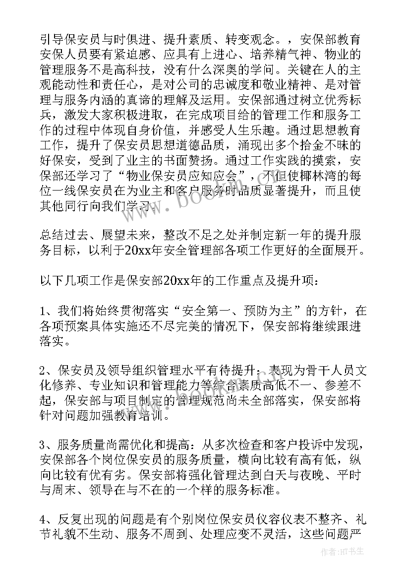 安保公司监管工作总结(精选5篇)