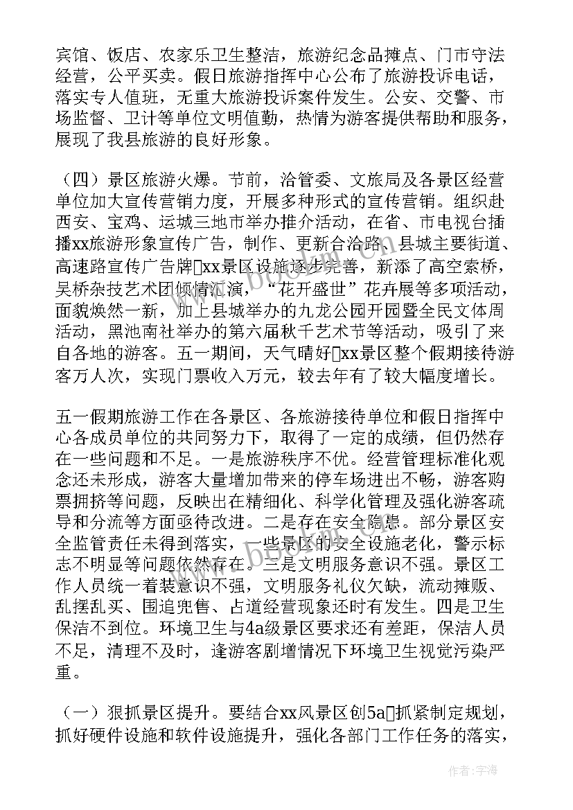 2023年五一假期排查工作总结(通用5篇)