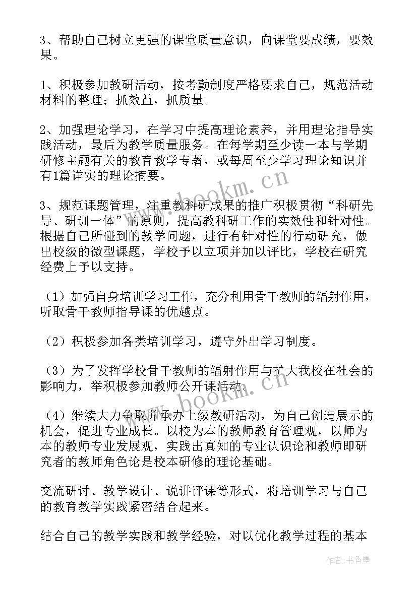 2023年校本课程规划方案包含哪些内容 校本研修个人工作计划(模板10篇)