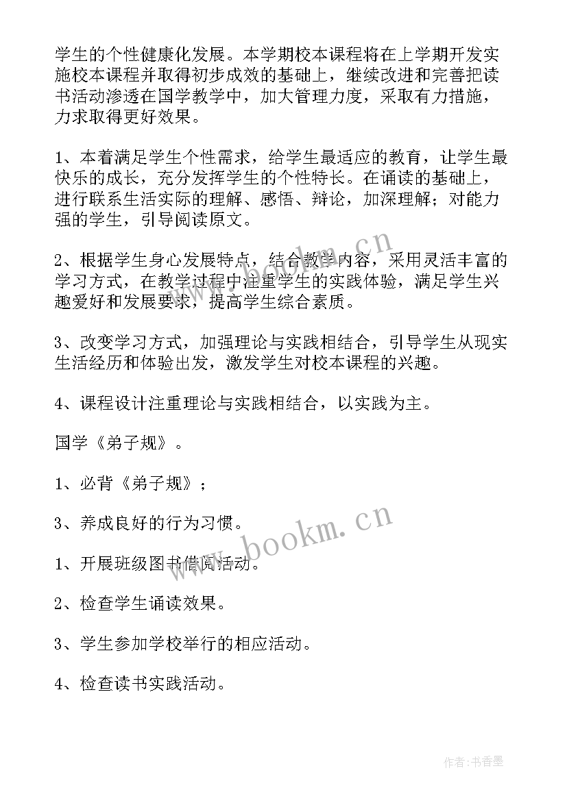 2023年校本课程规划方案包含哪些内容 校本研修个人工作计划(模板10篇)