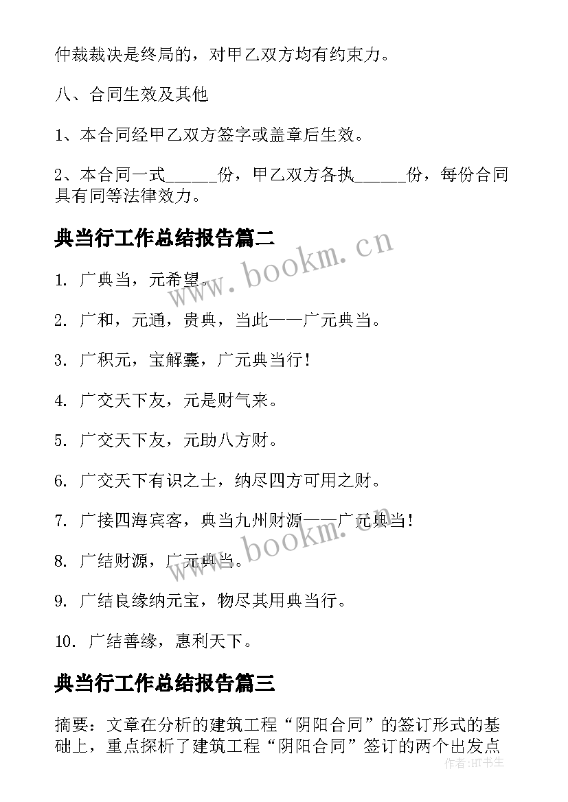 最新典当行工作总结报告(优质7篇)