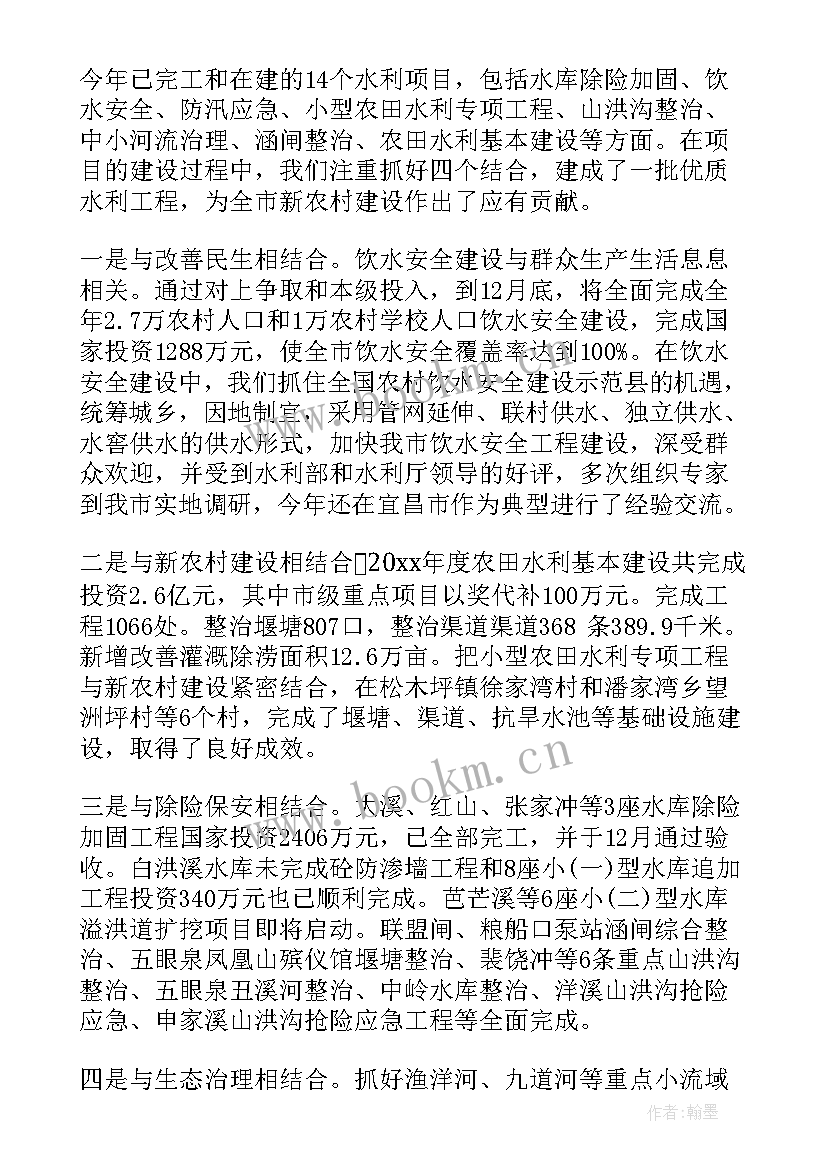 水利工作总结标题(精选8篇)