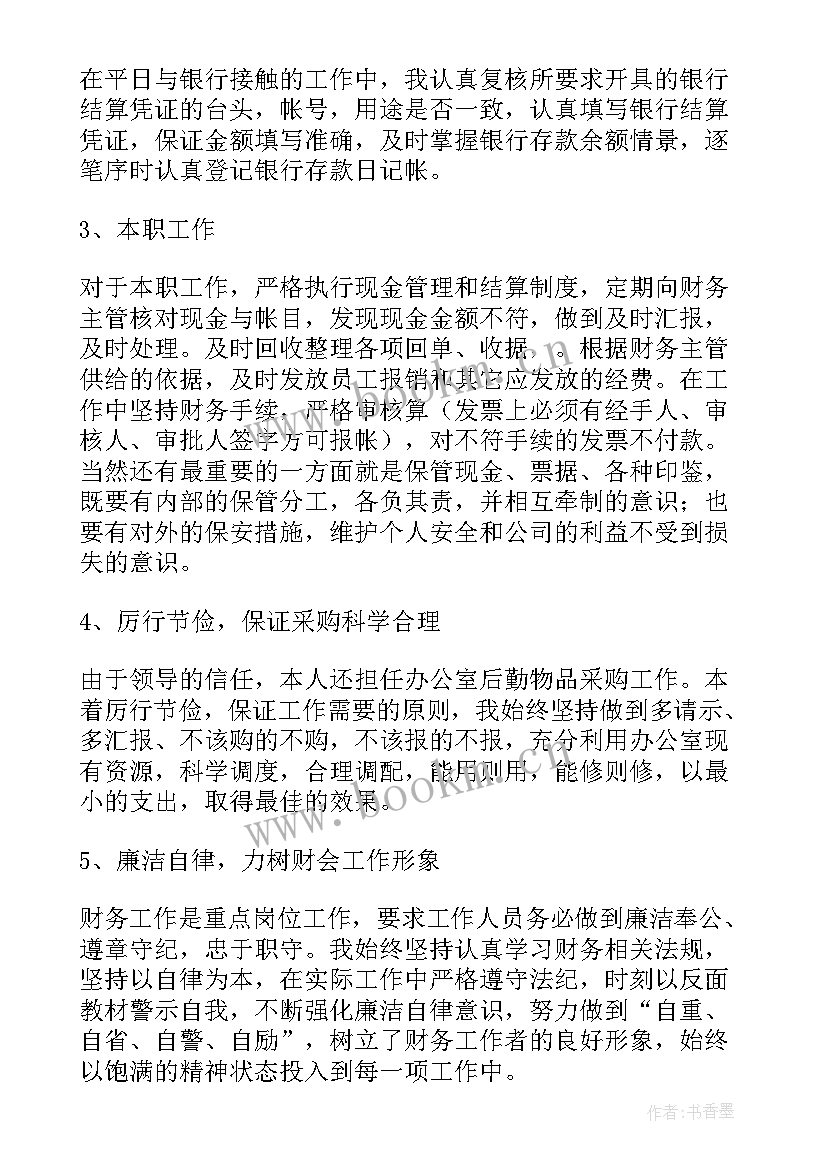 2023年财务出纳年度工作总结个人(汇总10篇)