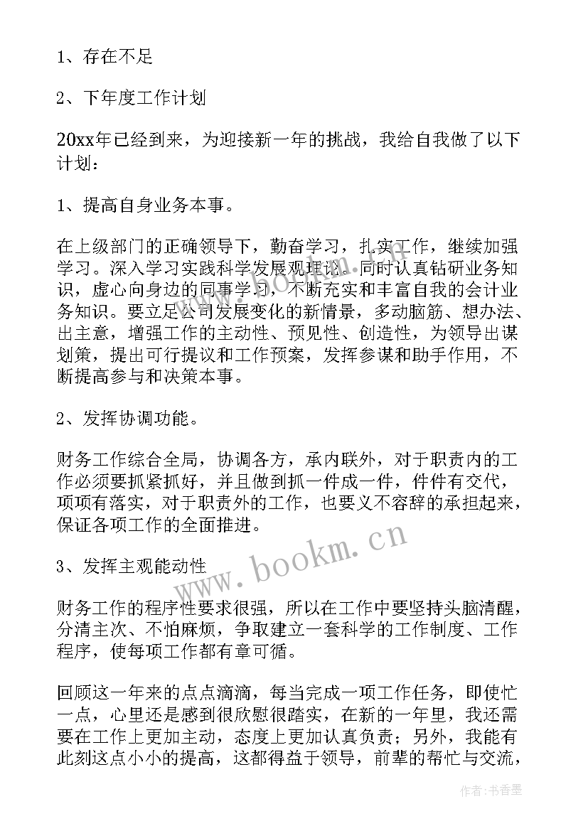 2023年财务出纳年度工作总结个人(汇总10篇)