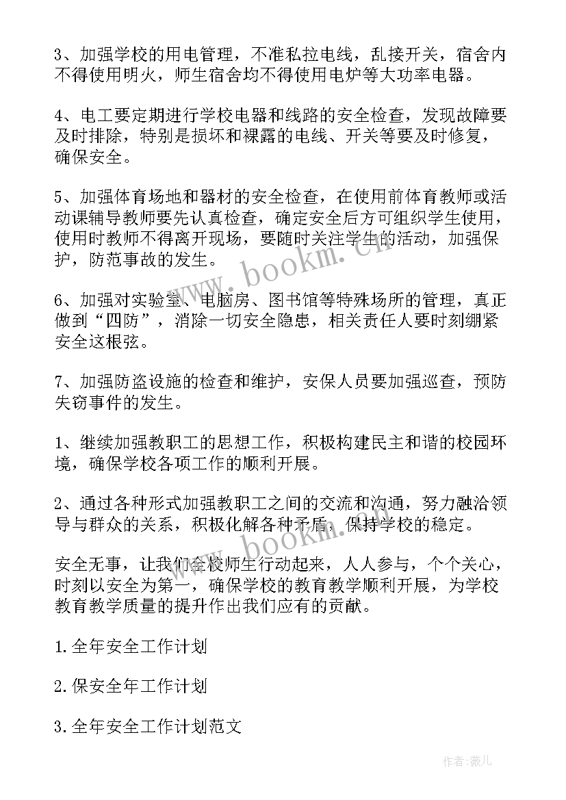 最新中学的财务工作计划和目标(模板5篇)