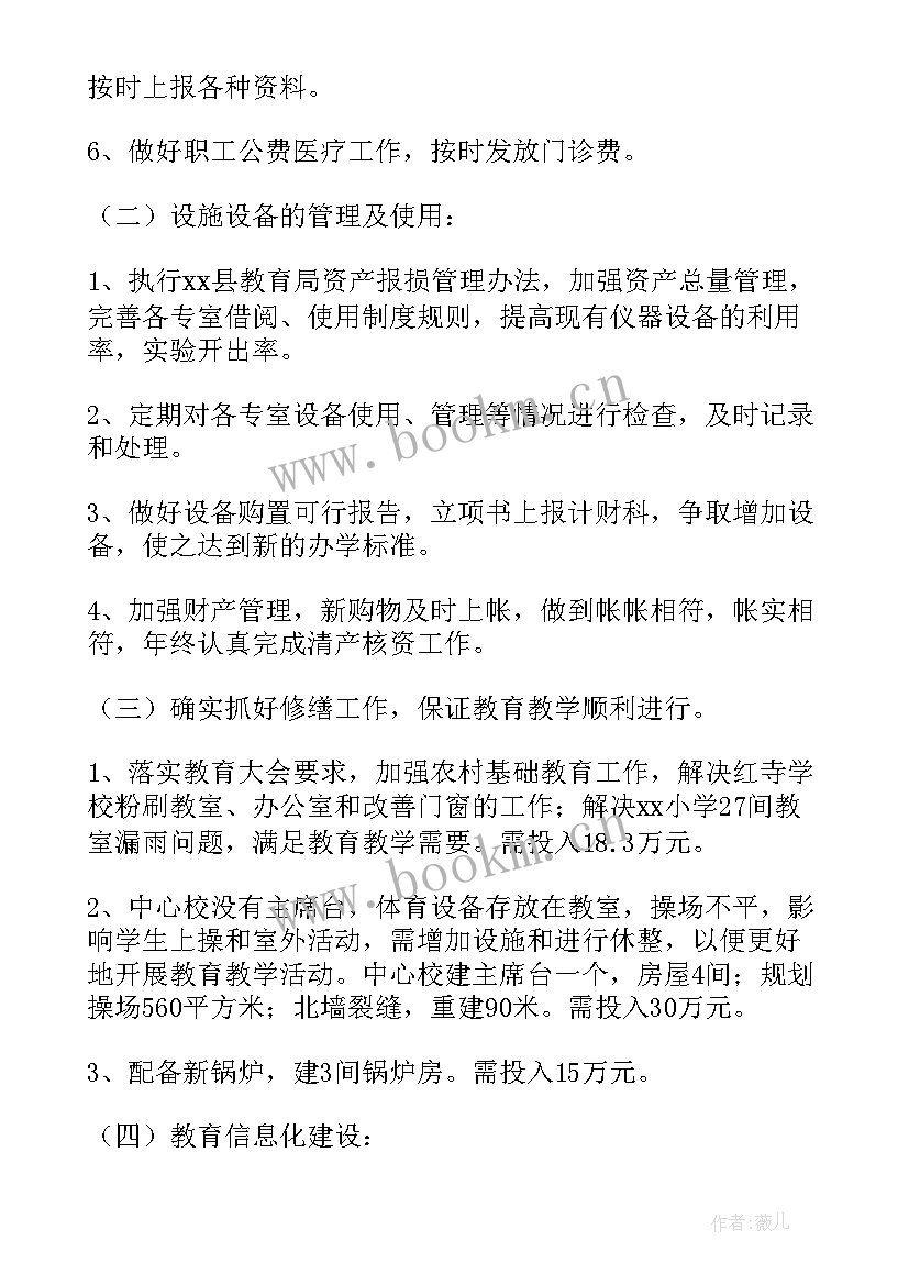 最新中学的财务工作计划和目标(模板5篇)