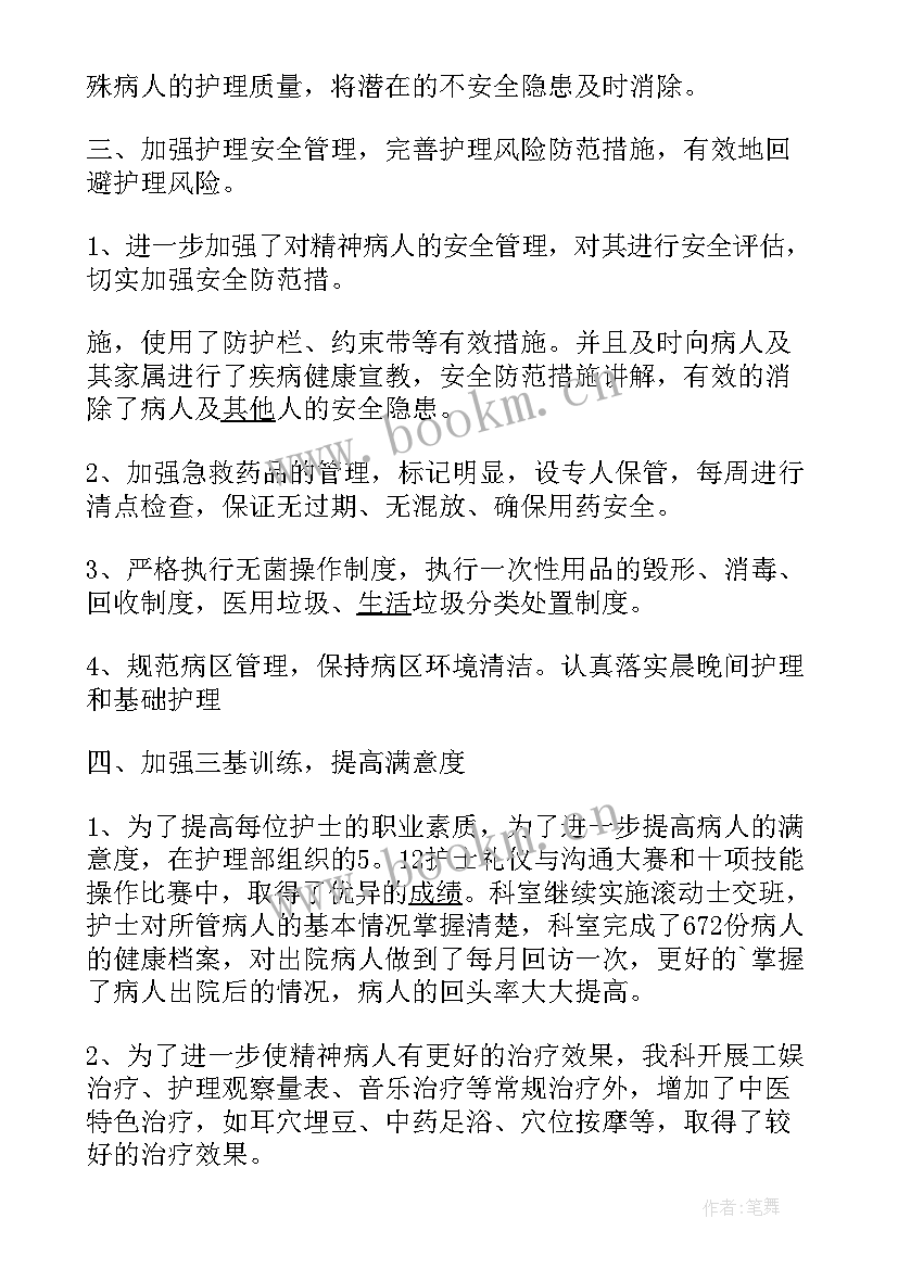 2023年重症精神病工作总结(汇总8篇)