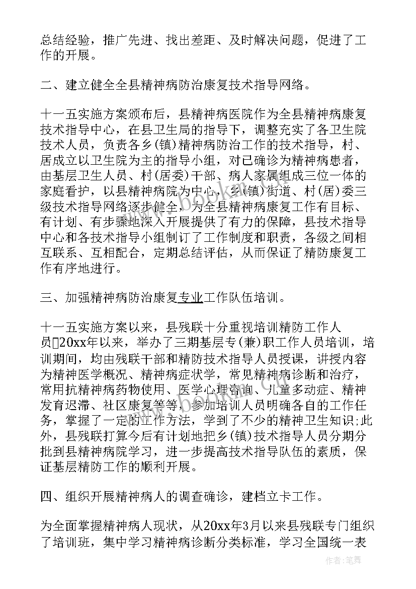 2023年重症精神病工作总结(汇总8篇)