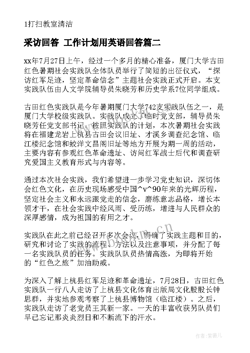 2023年采访回答 工作计划用英语回答(汇总5篇)