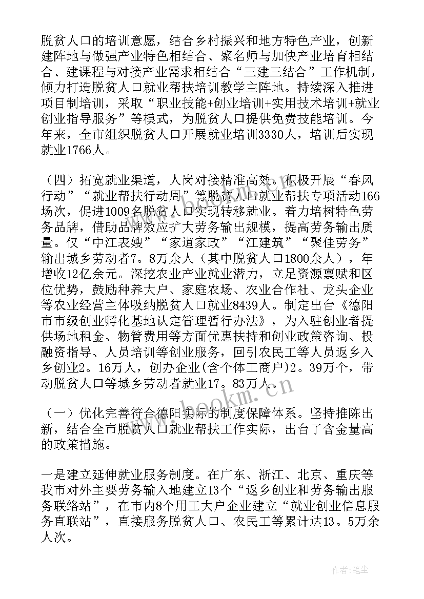 度帮扶个人工作总结(汇总5篇)