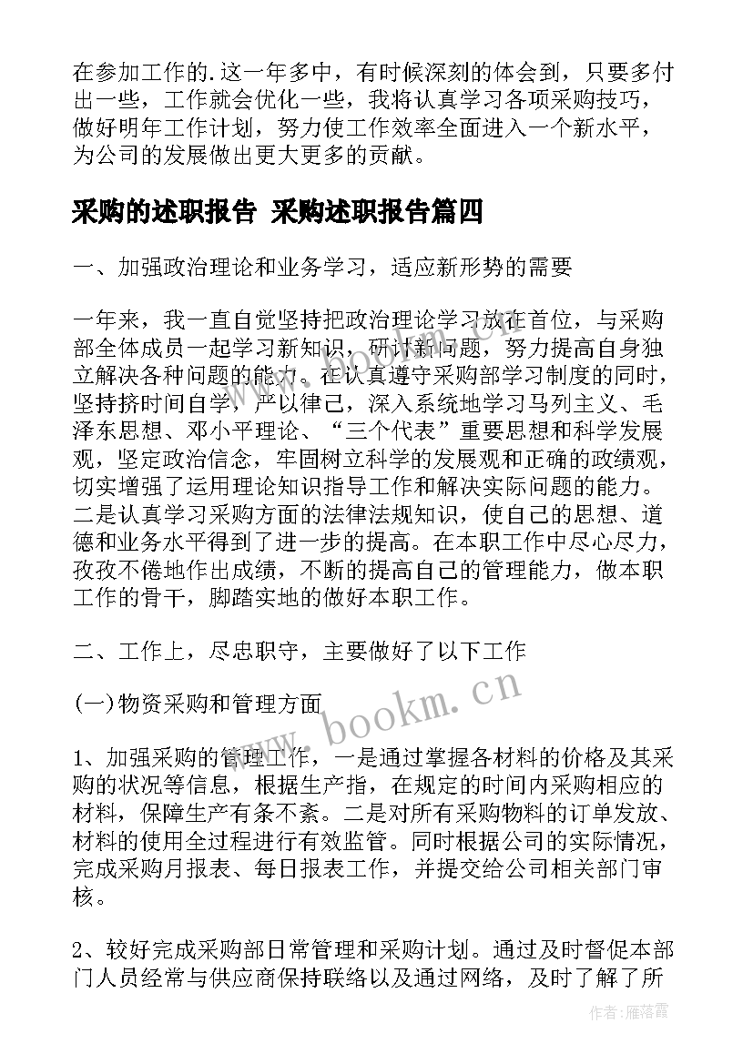 采购的述职报告 采购述职报告(精选6篇)