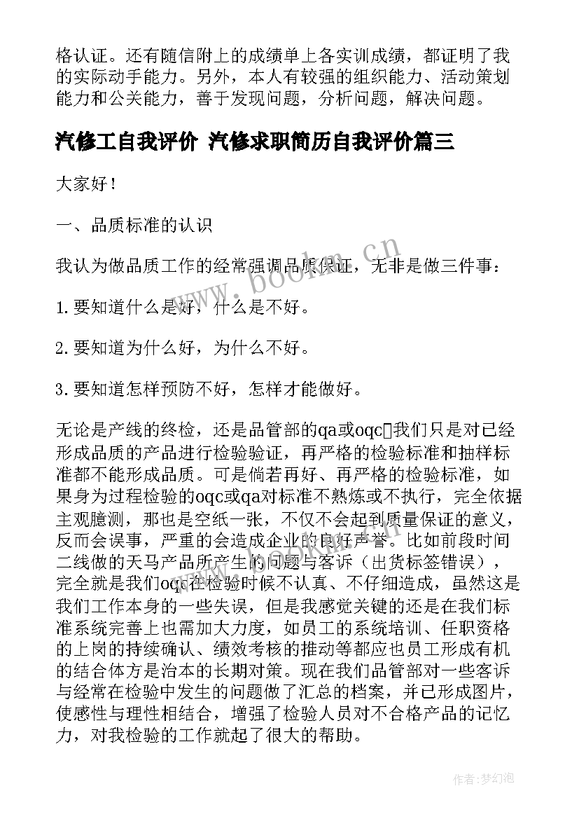 2023年汽修工自我评价 汽修求职简历自我评价(优质10篇)