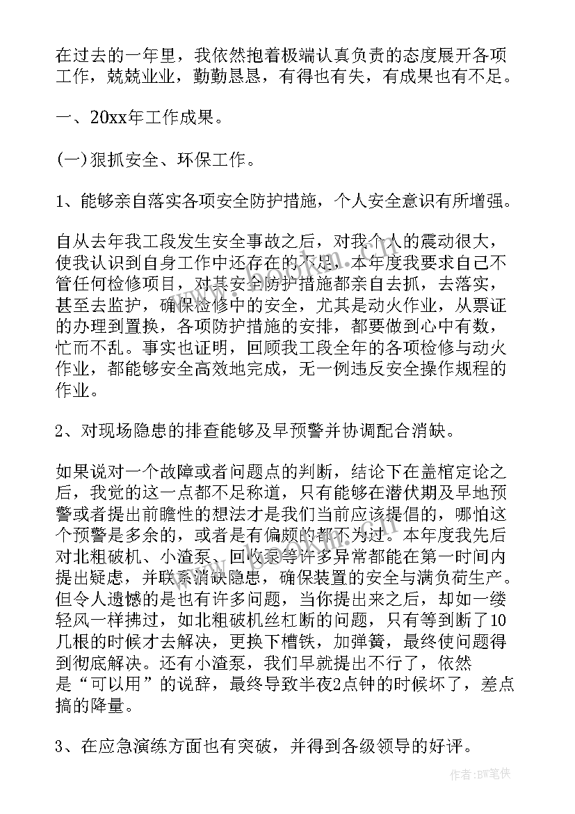 2023年电厂年终总结 电厂工作总结(优秀8篇)