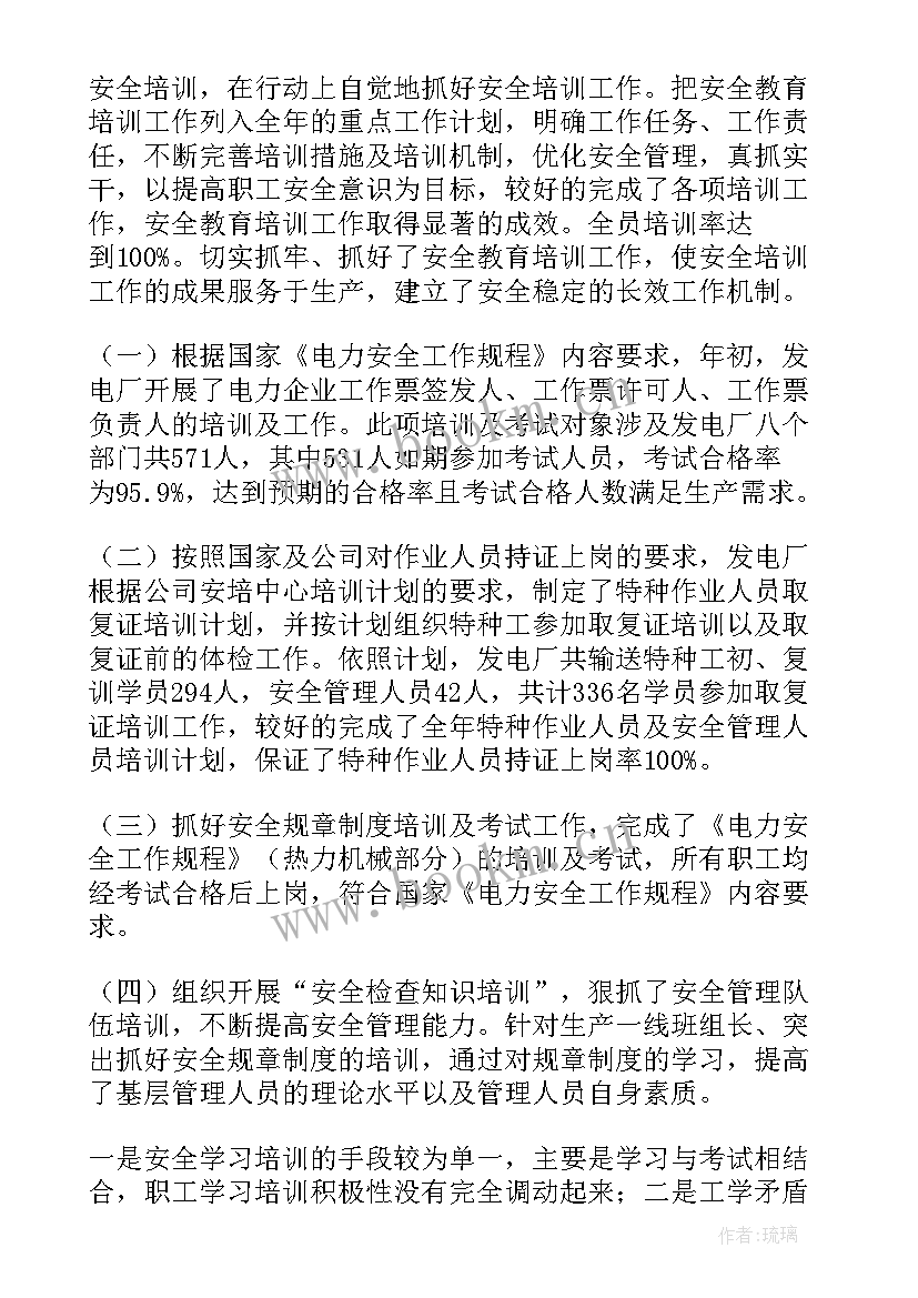 最新电力培训报告(通用9篇)