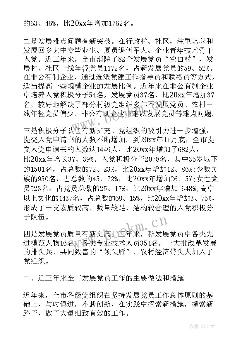 最新发展党员工作总结报告(大全9篇)