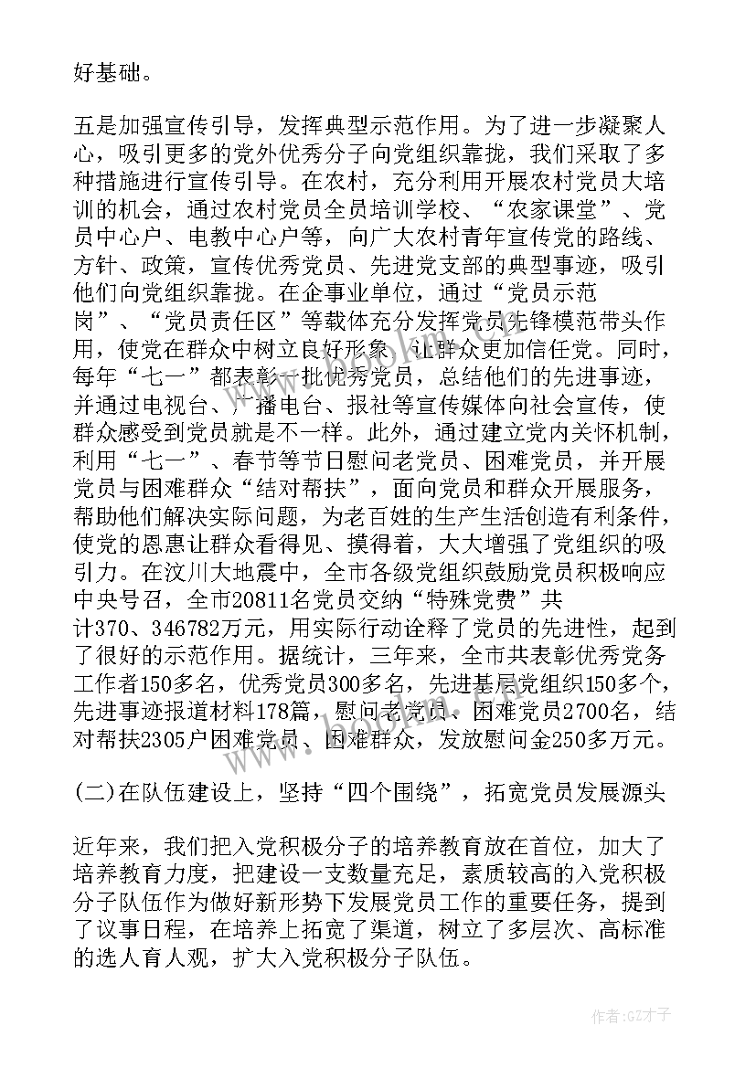 最新发展党员工作总结报告(大全9篇)