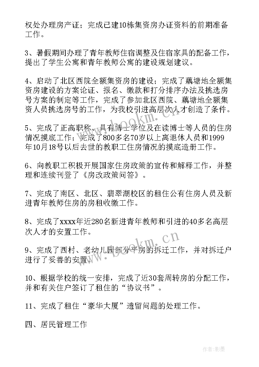 2023年运兵保障工作总结 住房保障工作总结(优质6篇)