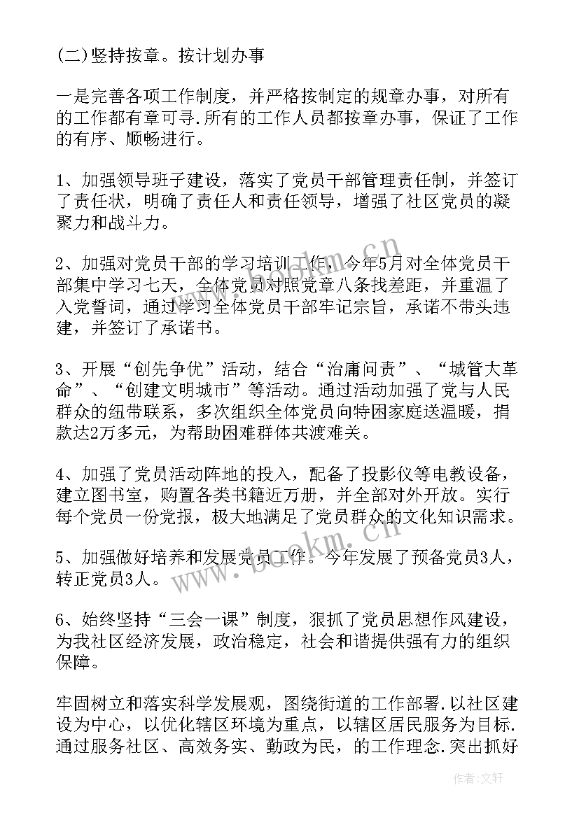 2023年社区重精的工作计划 社区工作总结(汇总6篇)