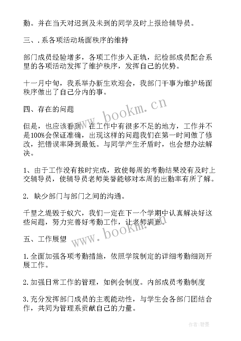 纪检个人工作总结(通用9篇)