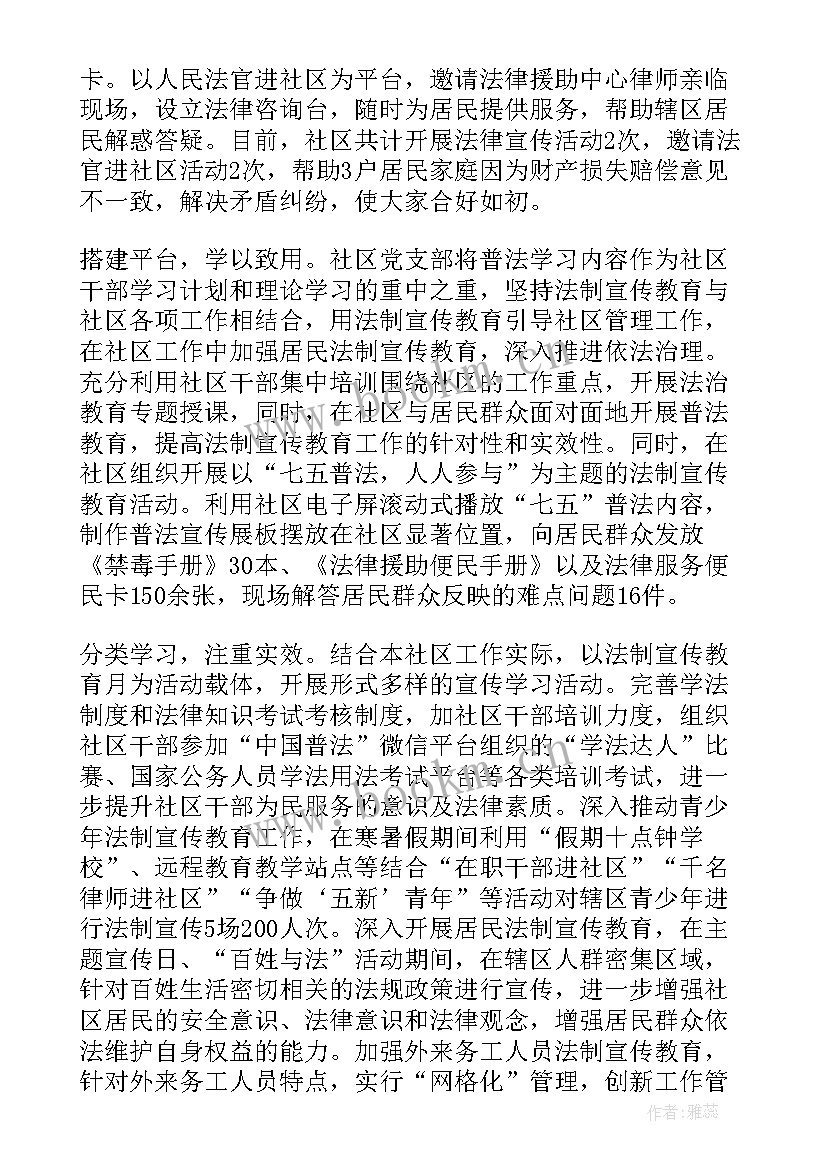 最新社区法治宣传工作 社区法制宣传工作计划(大全9篇)