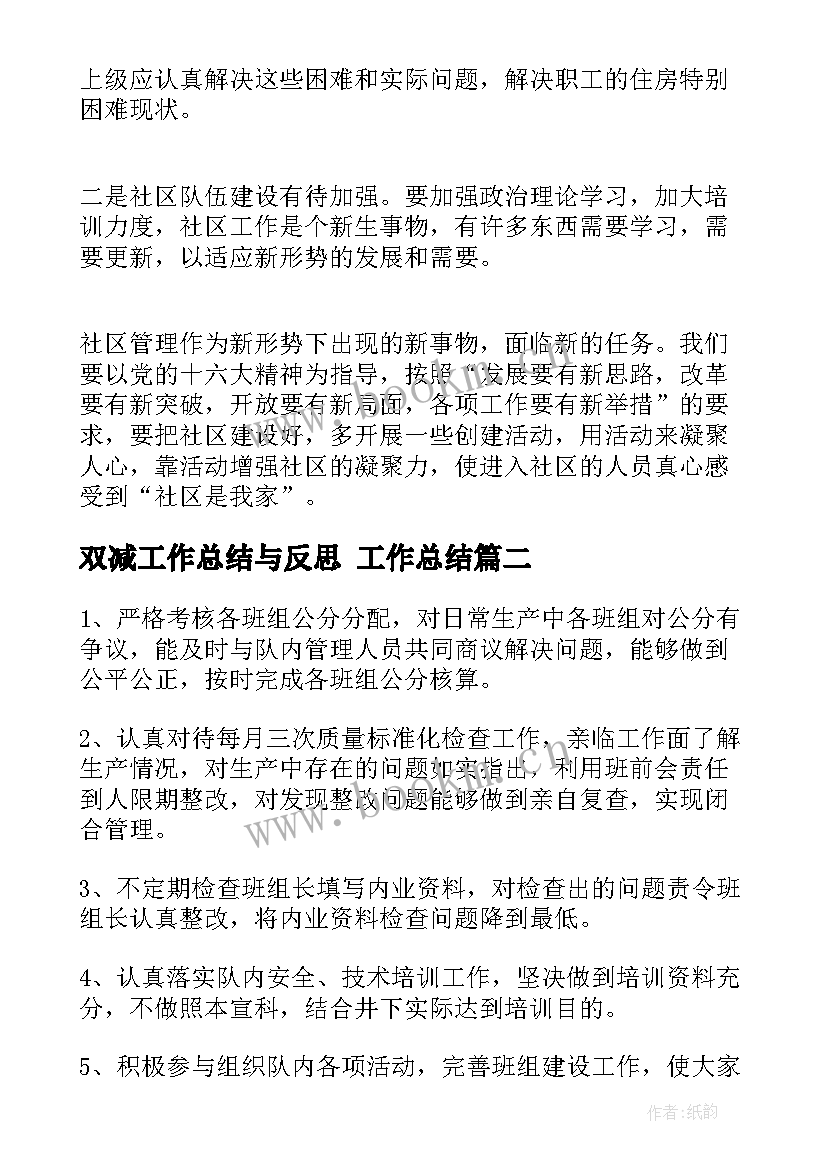 最新双减工作总结与反思 工作总结(精选5篇)