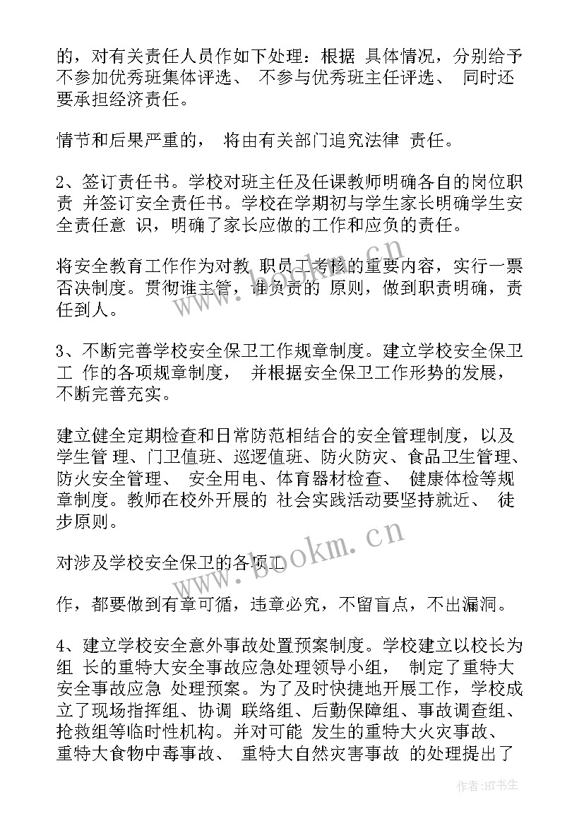 最新营林工作计划 工作总结学校工作总结学校工作总结(优秀9篇)