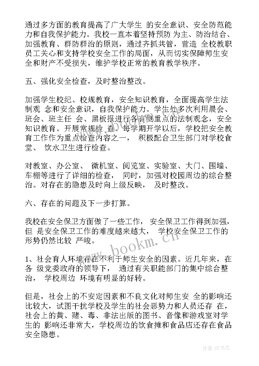 最新营林工作计划 工作总结学校工作总结学校工作总结(优秀9篇)