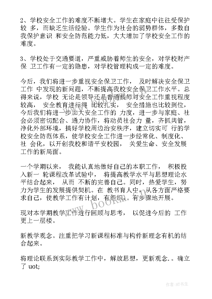 最新营林工作计划 工作总结学校工作总结学校工作总结(优秀9篇)