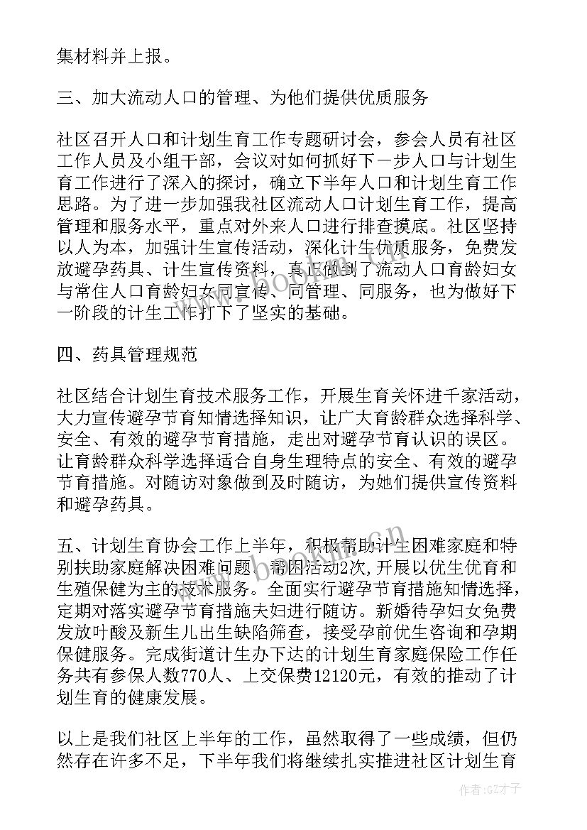 优生优育工作总结 工作总结(优秀5篇)