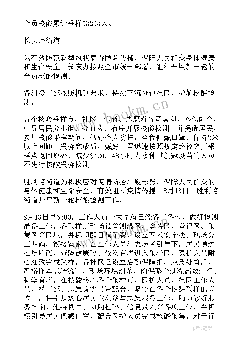 护士参加核酸检测工作总结(大全5篇)