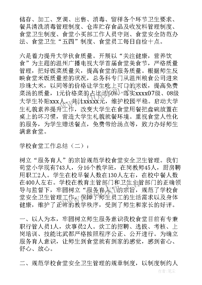 2023年学校食堂工人工作总结报告 学校食堂工作总结(优秀10篇)