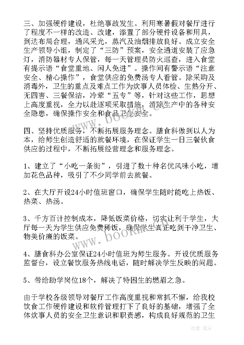 2023年学校食堂工人工作总结报告 学校食堂工作总结(优秀10篇)