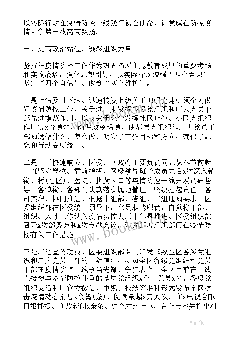 2023年企业抗击疫情工作总结 抗击疫情工作总结(通用6篇)