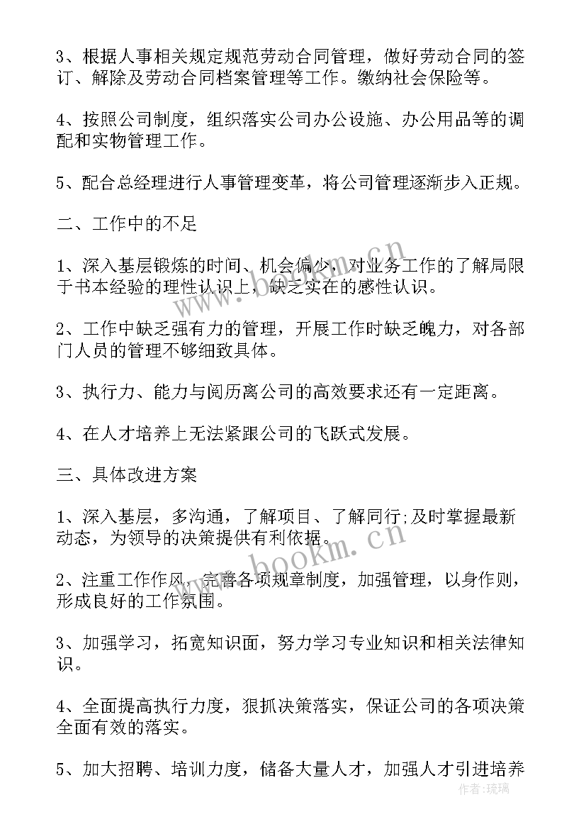 人力资源总监工作总结 人力资源工作总结(模板10篇)