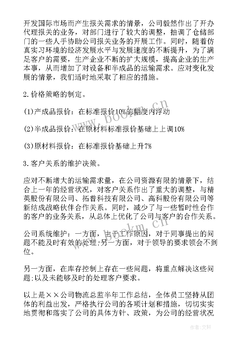 大学物流工作总结 物流工作总结(实用5篇)