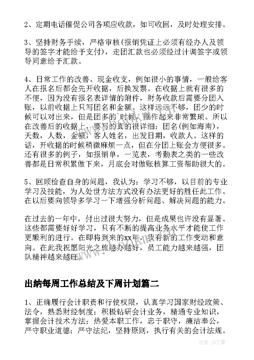 2023年出纳每周工作总结及下周计划(大全8篇)