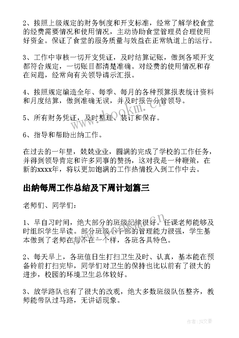 2023年出纳每周工作总结及下周计划(大全8篇)