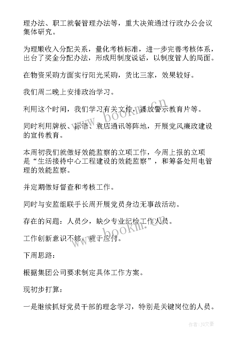 2023年出纳每周工作总结及下周计划(大全8篇)