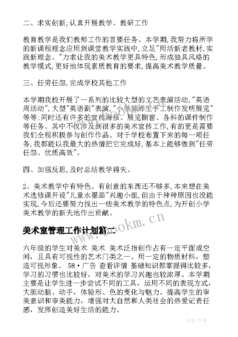 最新美术室管理工作计划(模板8篇)