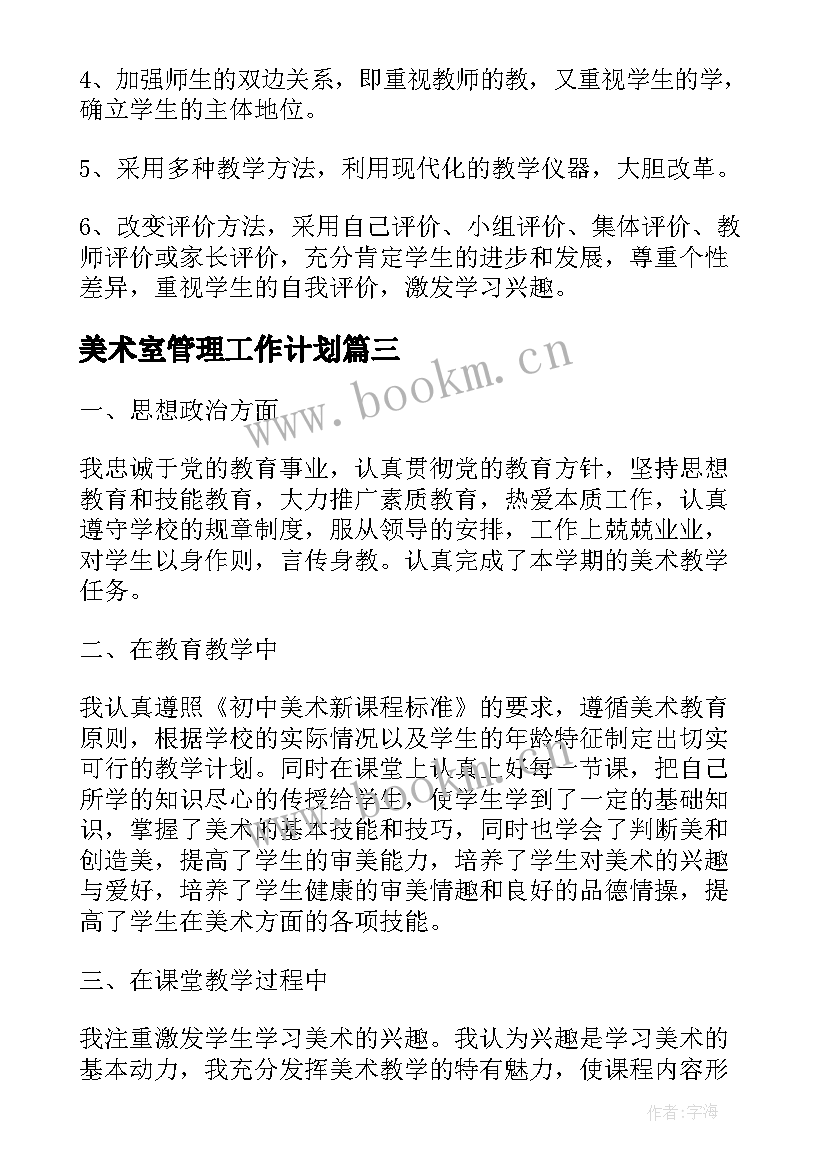 最新美术室管理工作计划(模板8篇)